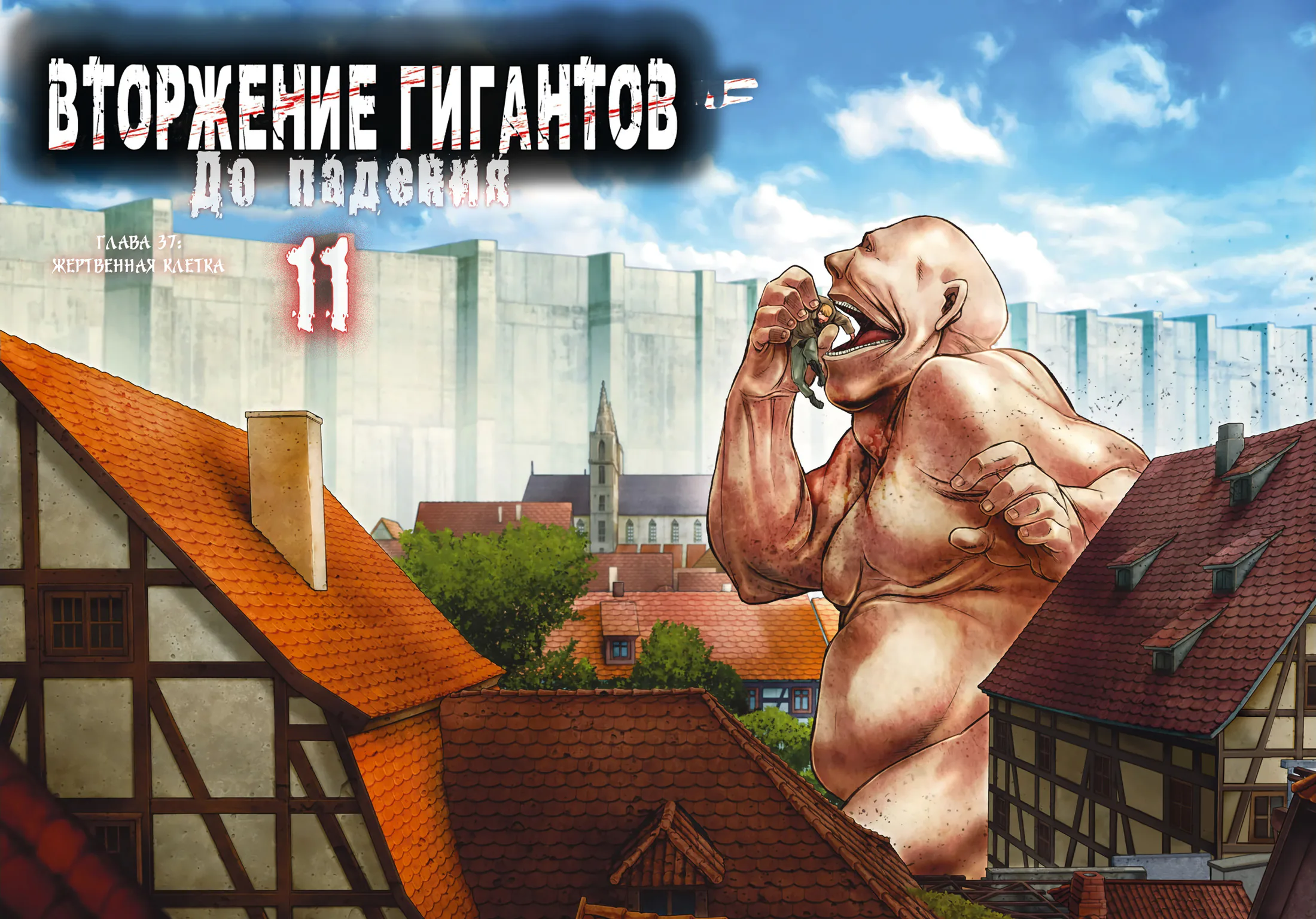 Атака титанов. До падения — Глава 37, страница 6