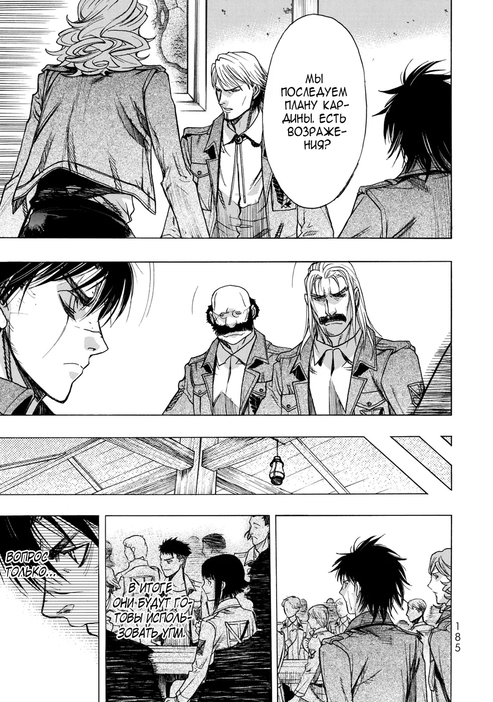 Атака титанов. До падения — Глава 48, страница 24