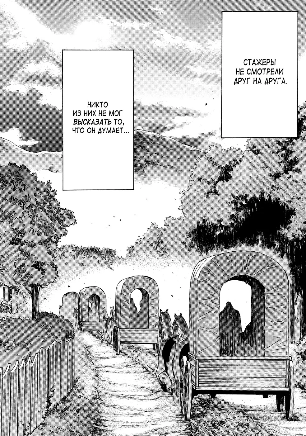 Атака титанов. До падения — Глава 50, страница 29