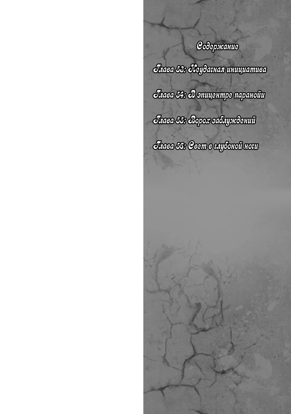 Атака титанов. До падения — Глава 53, страница 4