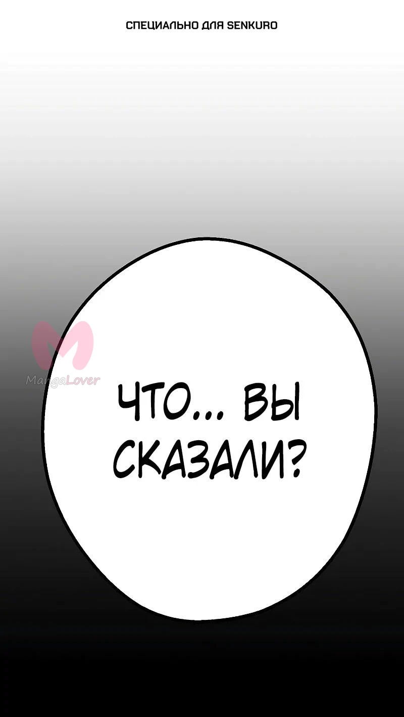 Второе прохождение берсерка — Глава 21, страница 1