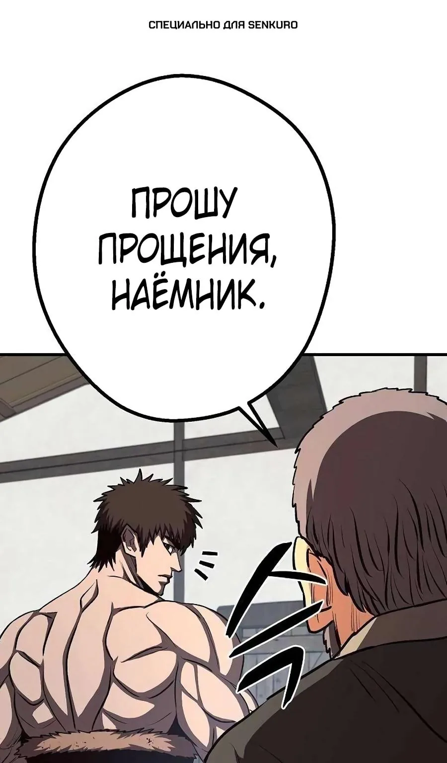 Второе прохождение берсерка — Глава 39, страница 1