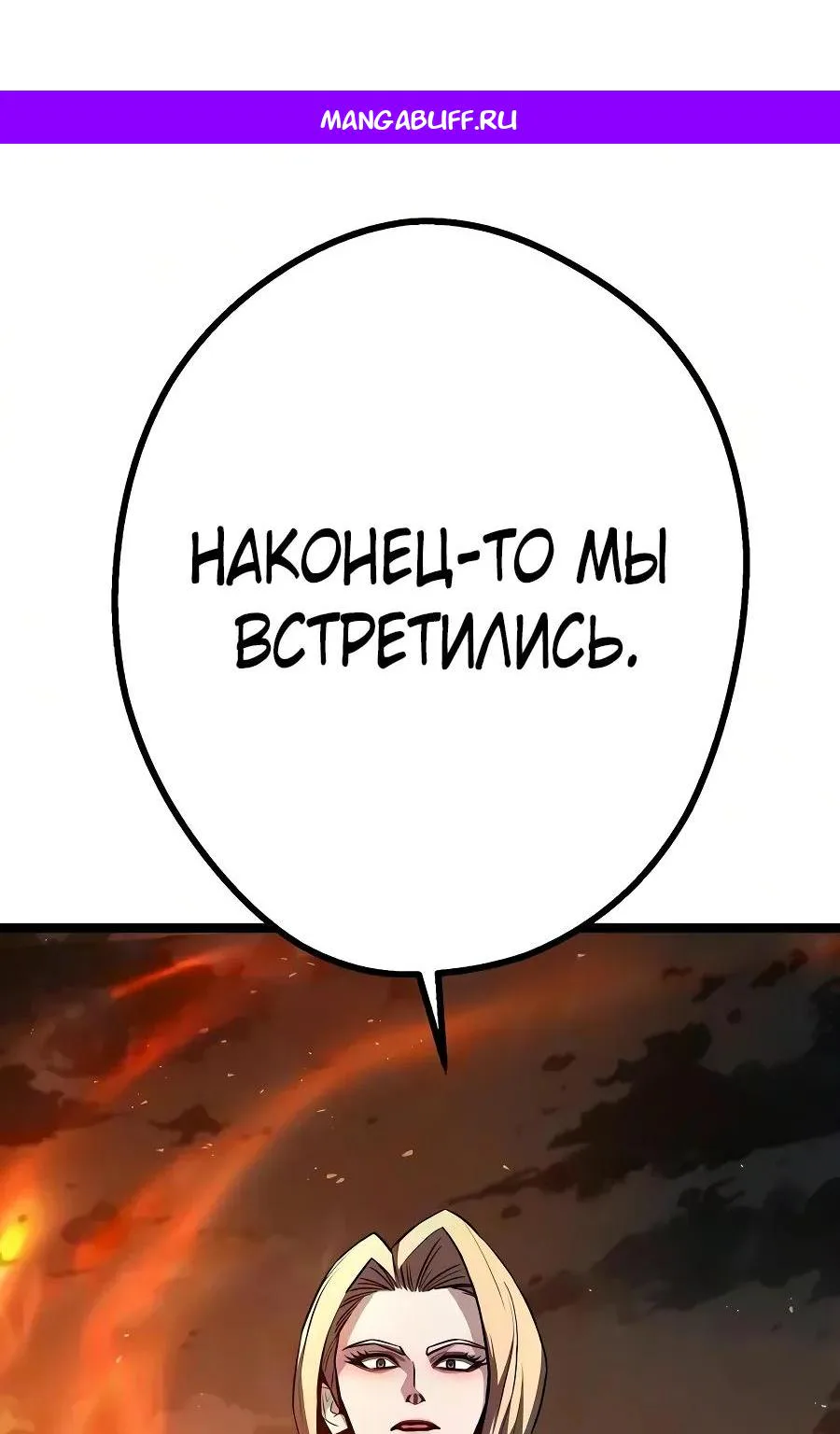Второе прохождение берсерка — Глава 41 · Том 1, страница 1