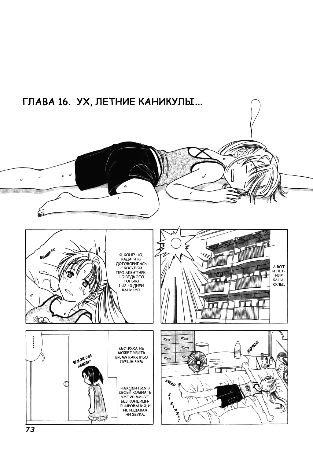 Второй размер, характер — извращенка — Глава 16, страница 1