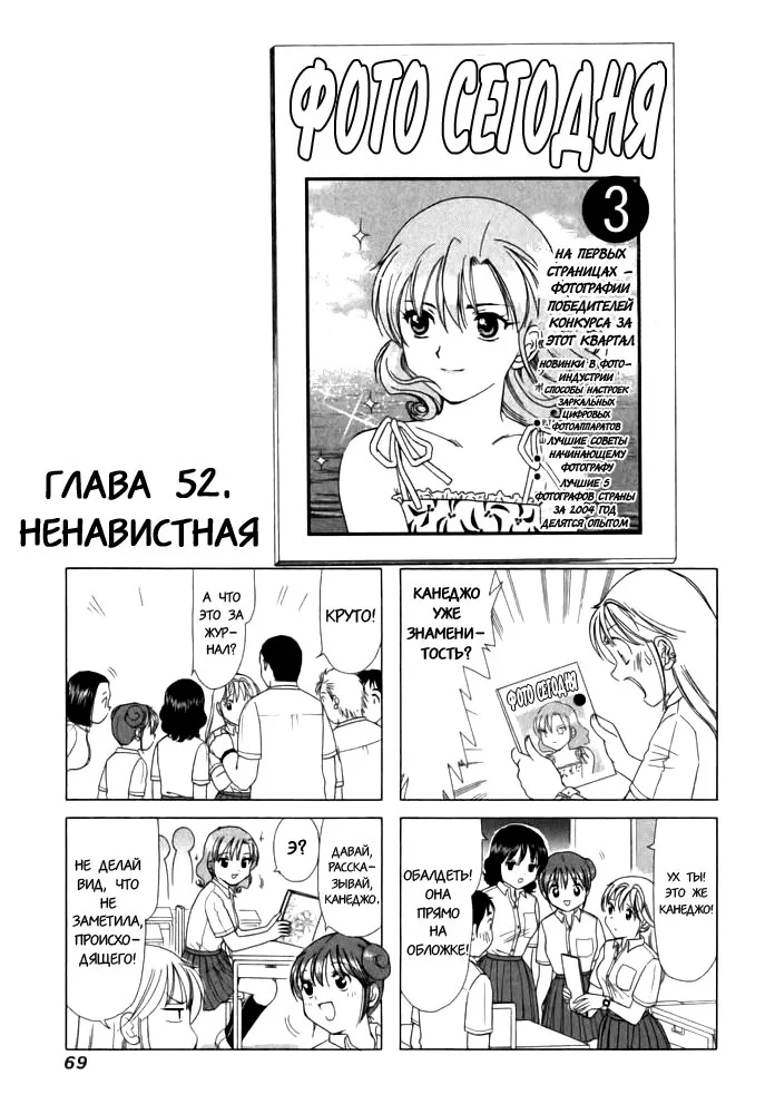 Второй размер, характер — извращенка — Глава 52, страница 1