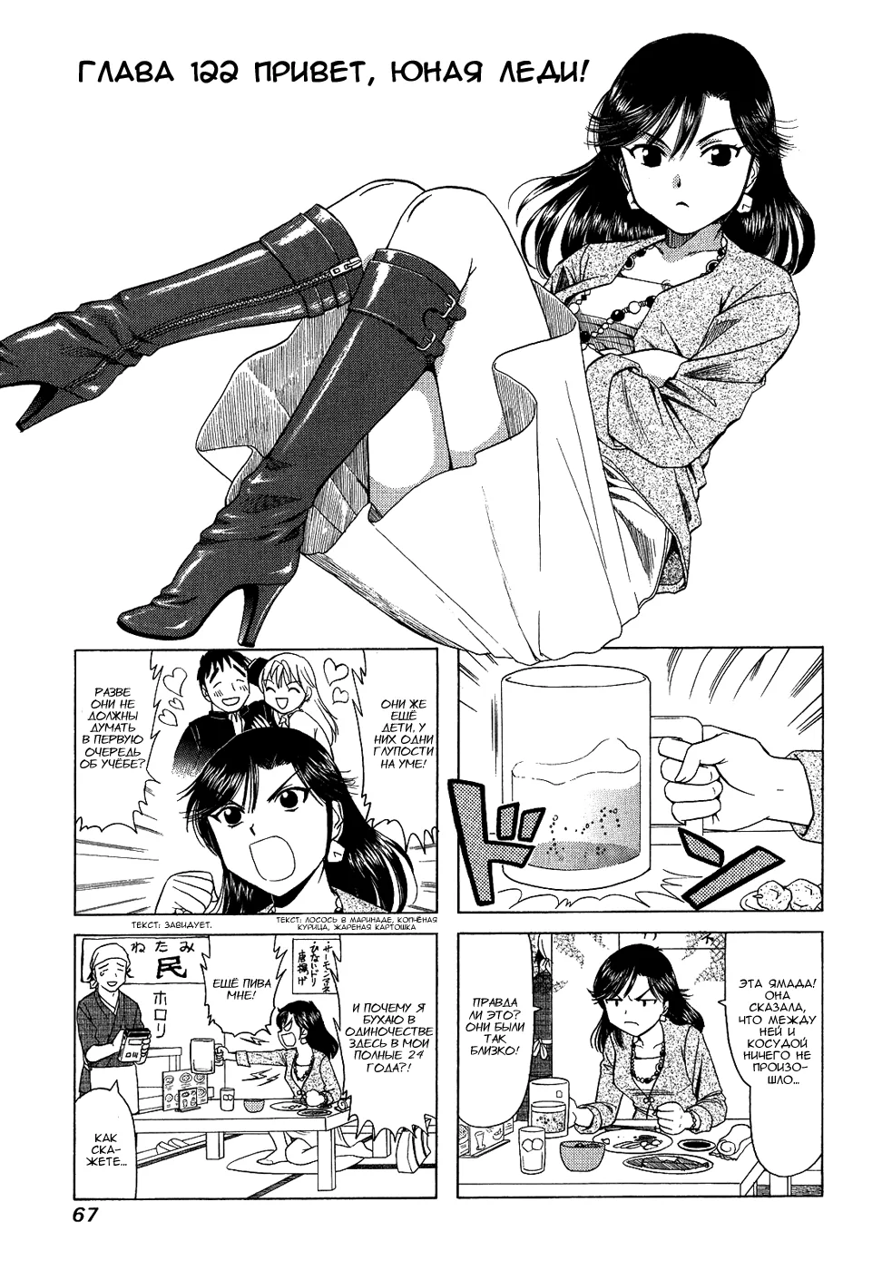 Второй размер, характер — извращенка — Глава 122, страница 1