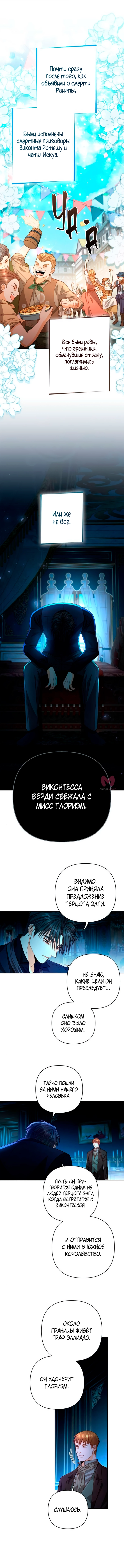 Второй брак императрицы — Глава 191, страница 49
