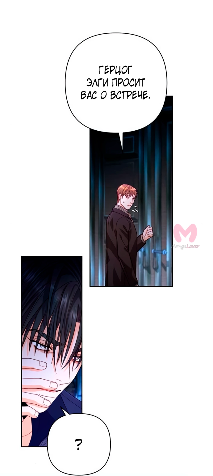 Второй брак императрицы — Глава 191, страница 52