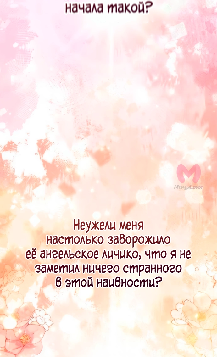 Второй брак императрицы — Глава 191, страница 9