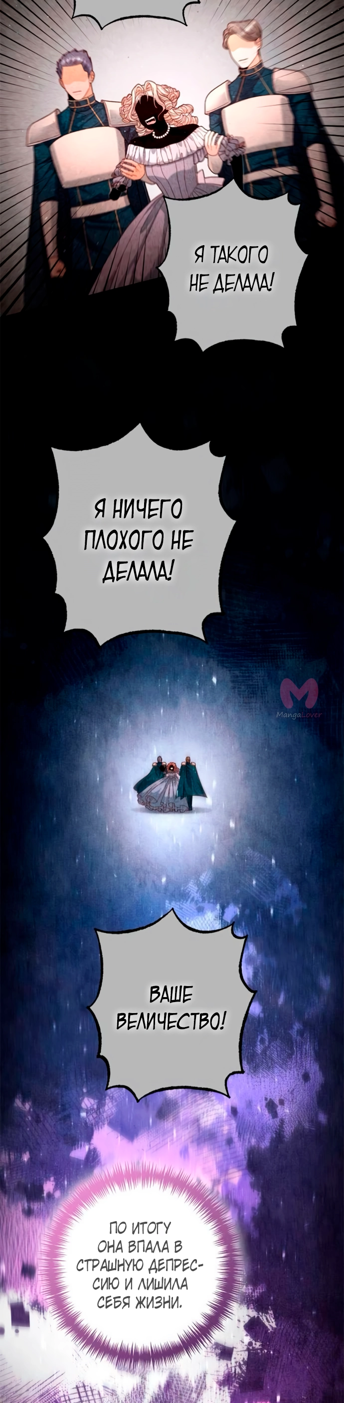 Второй брак императрицы — Глава 192, страница 18