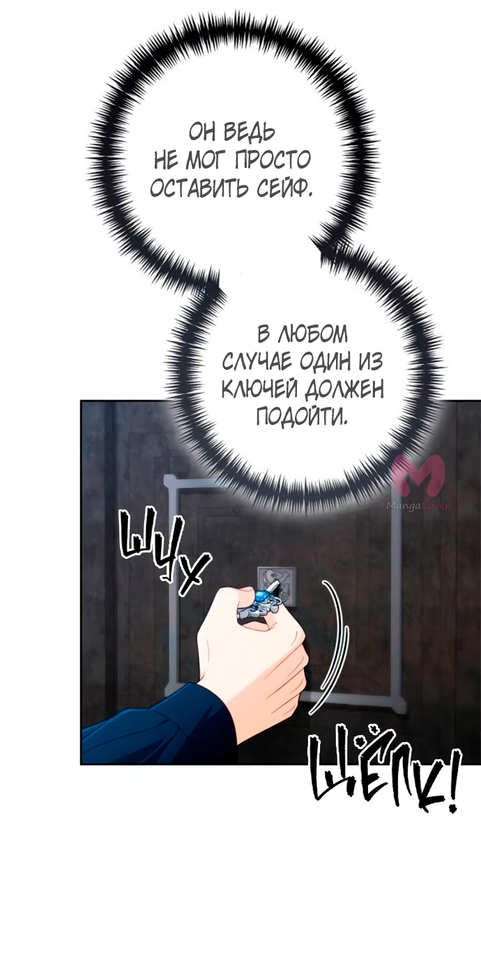 Второй брак императрицы — Глава 192, страница 37