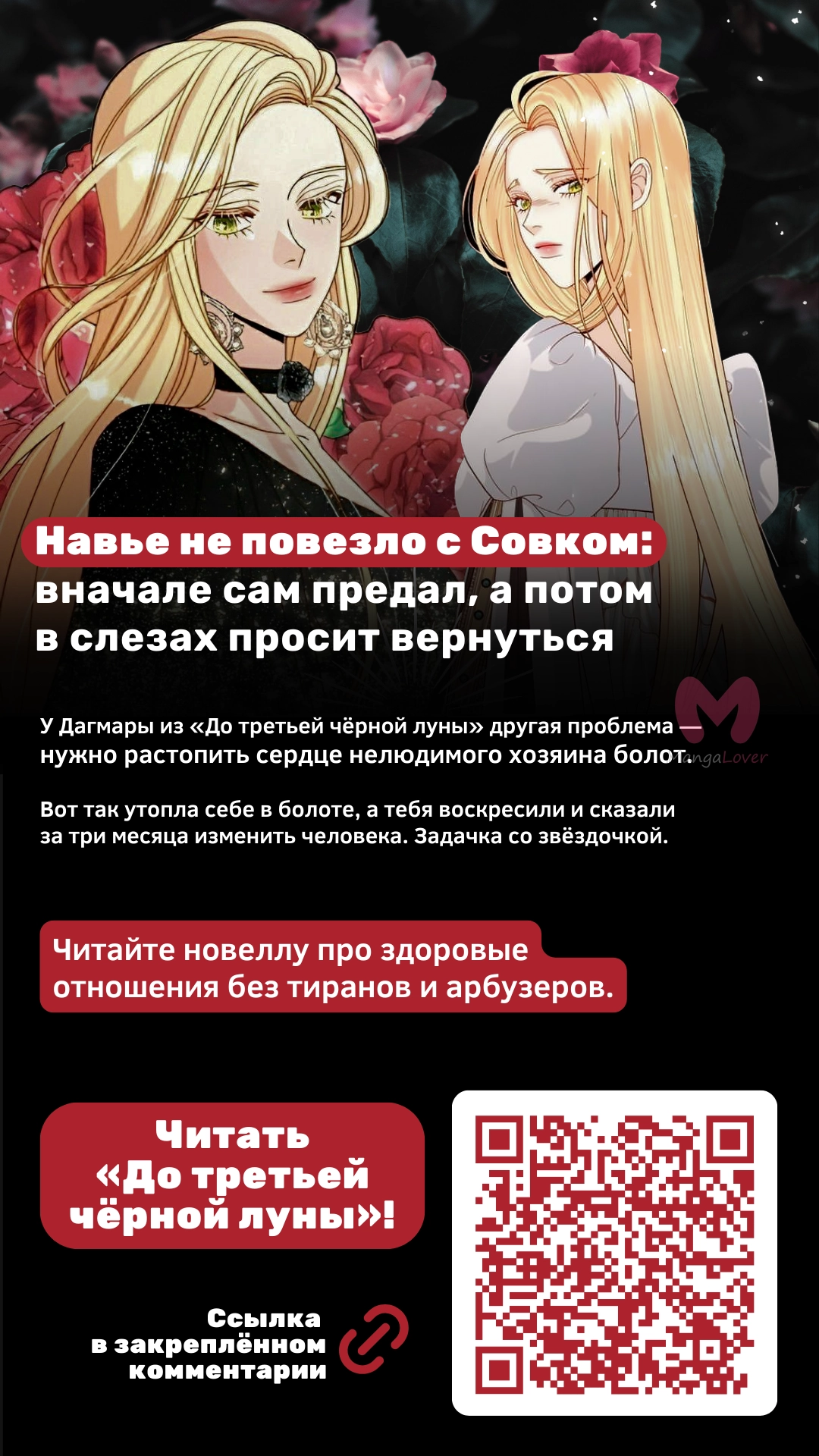 Второй брак императрицы — Глава 192, страница 59