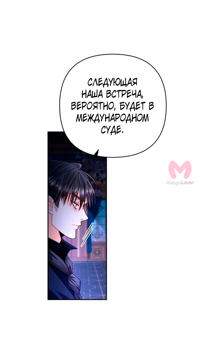 Второй брак императрицы — Глава 192, страница 6