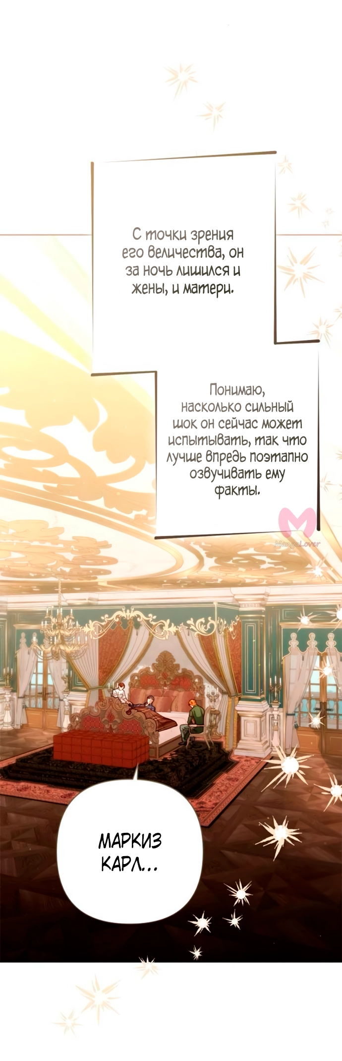 Второй брак императрицы — Глава 196, страница 30