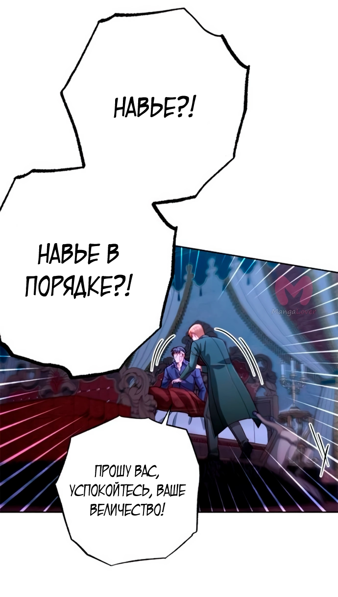 Второй брак императрицы — Глава 196, страница 49