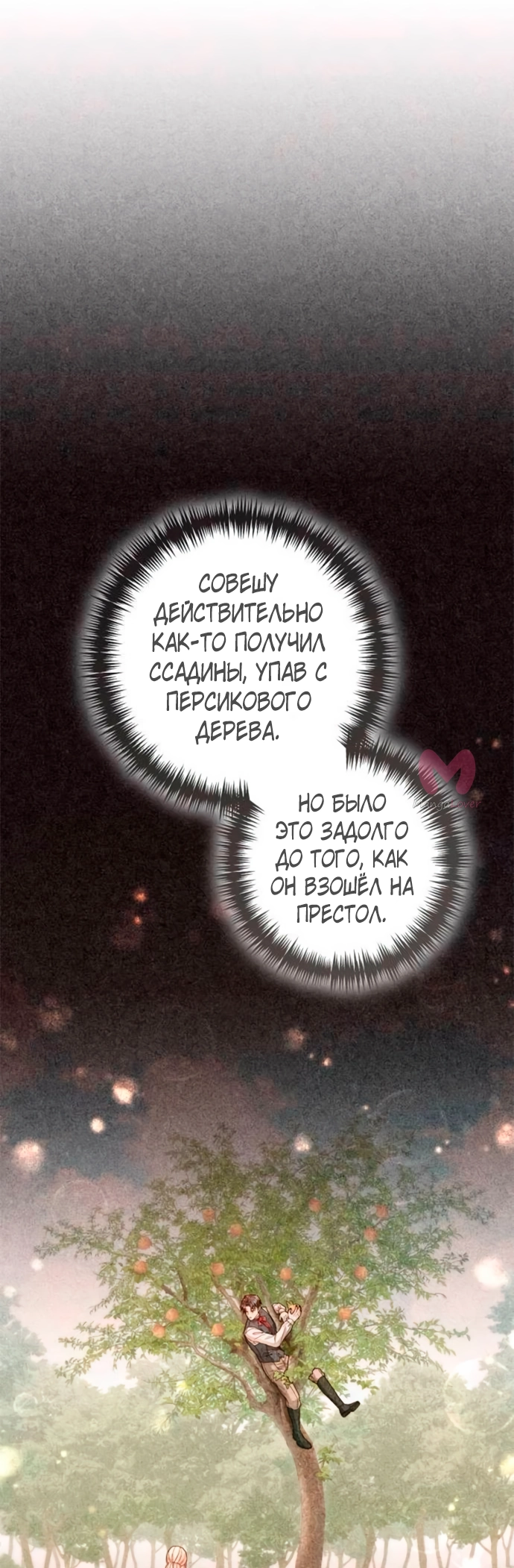 Второй брак императрицы — Глава 196, страница 6