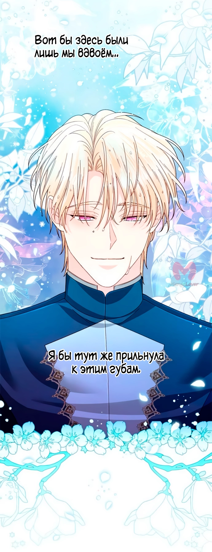 Второй брак императрицы — Глава 199, страница 19