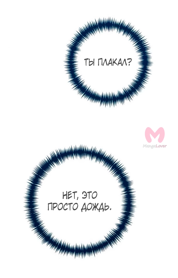 Второй брак императрицы — Глава 199, страница 47