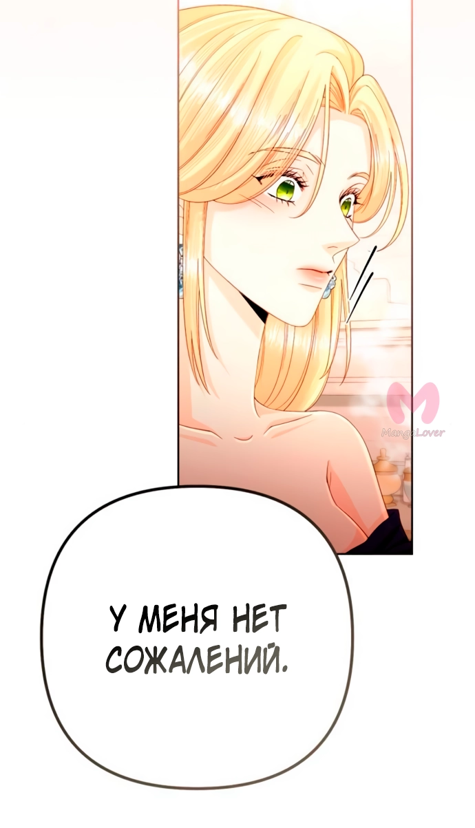Второй брак императрицы — Глава 200, страница 16