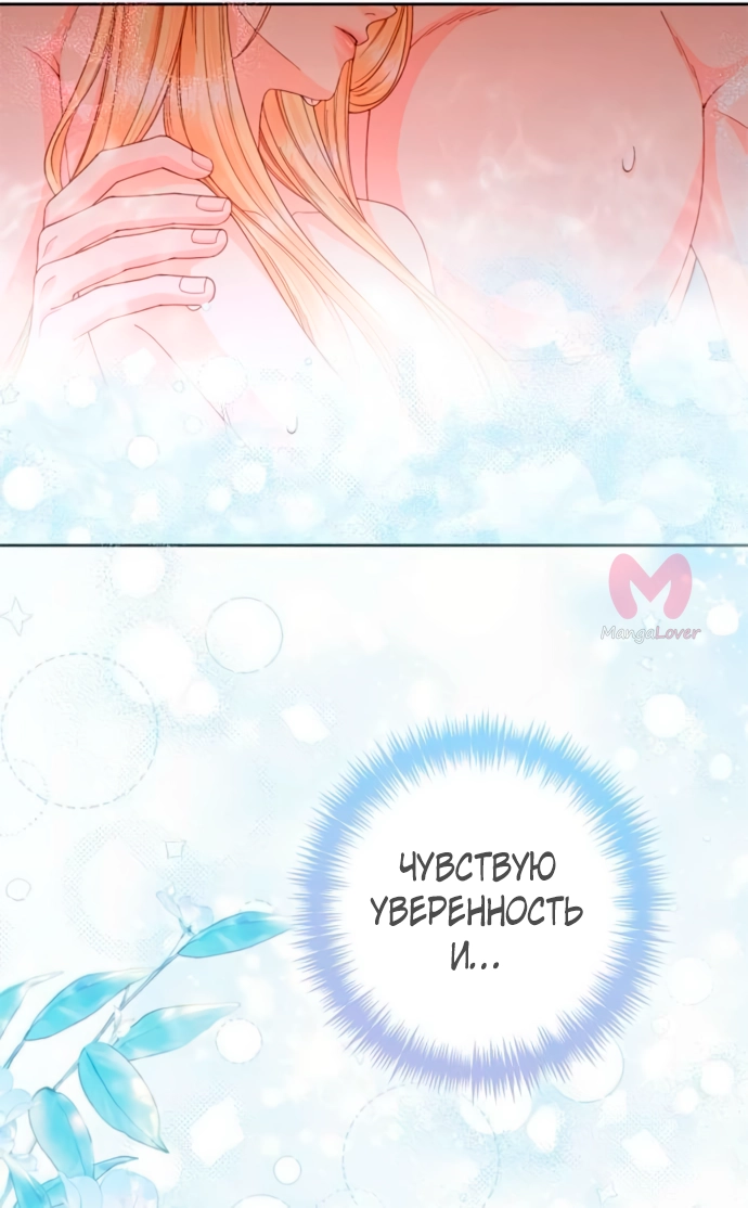 Второй брак императрицы — Глава 200, страница 20