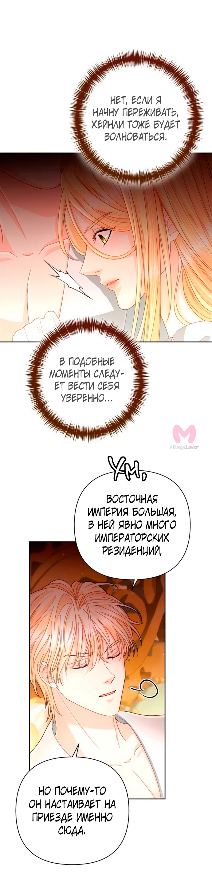 Второй брак императрицы — Глава 200, страница 37