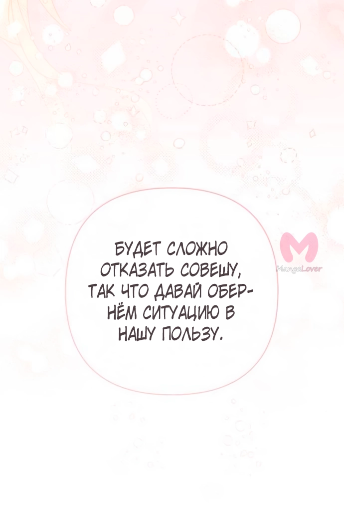 Второй брак императрицы — Глава 200, страница 47