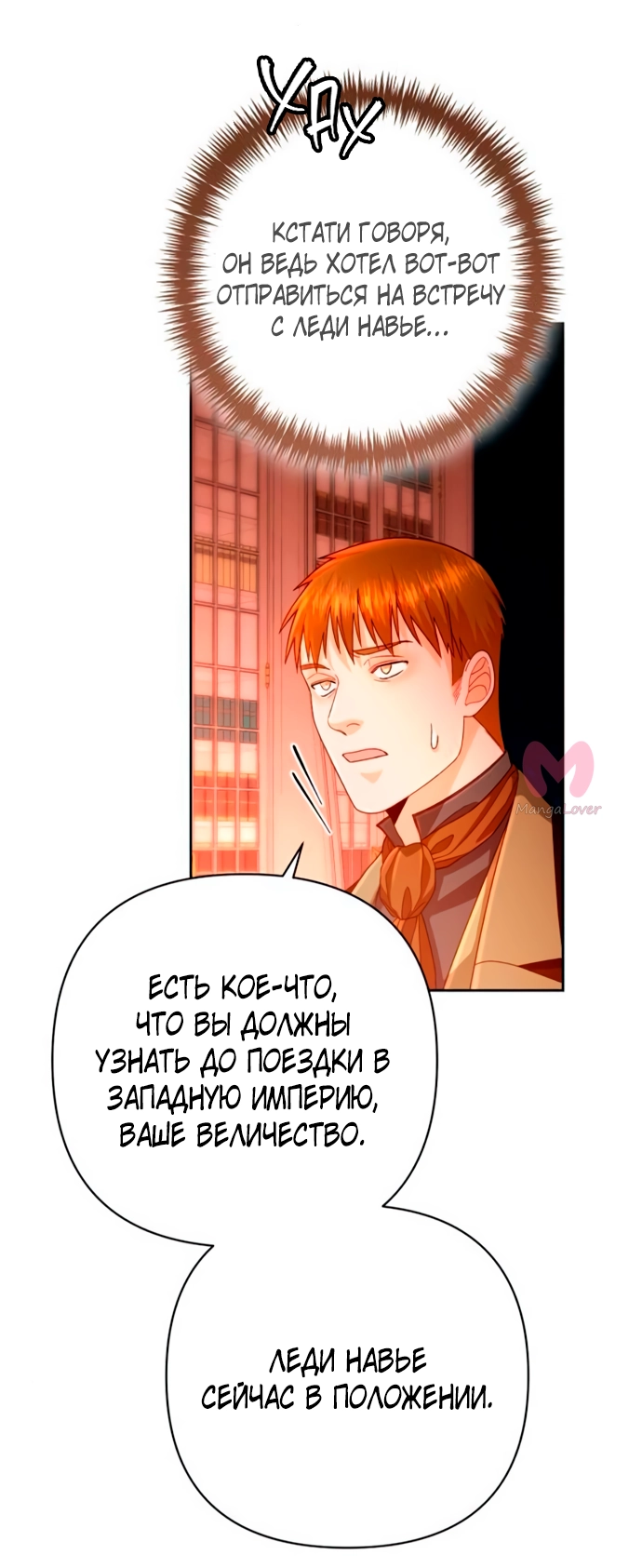 Второй брак императрицы — Глава 200, страница 59