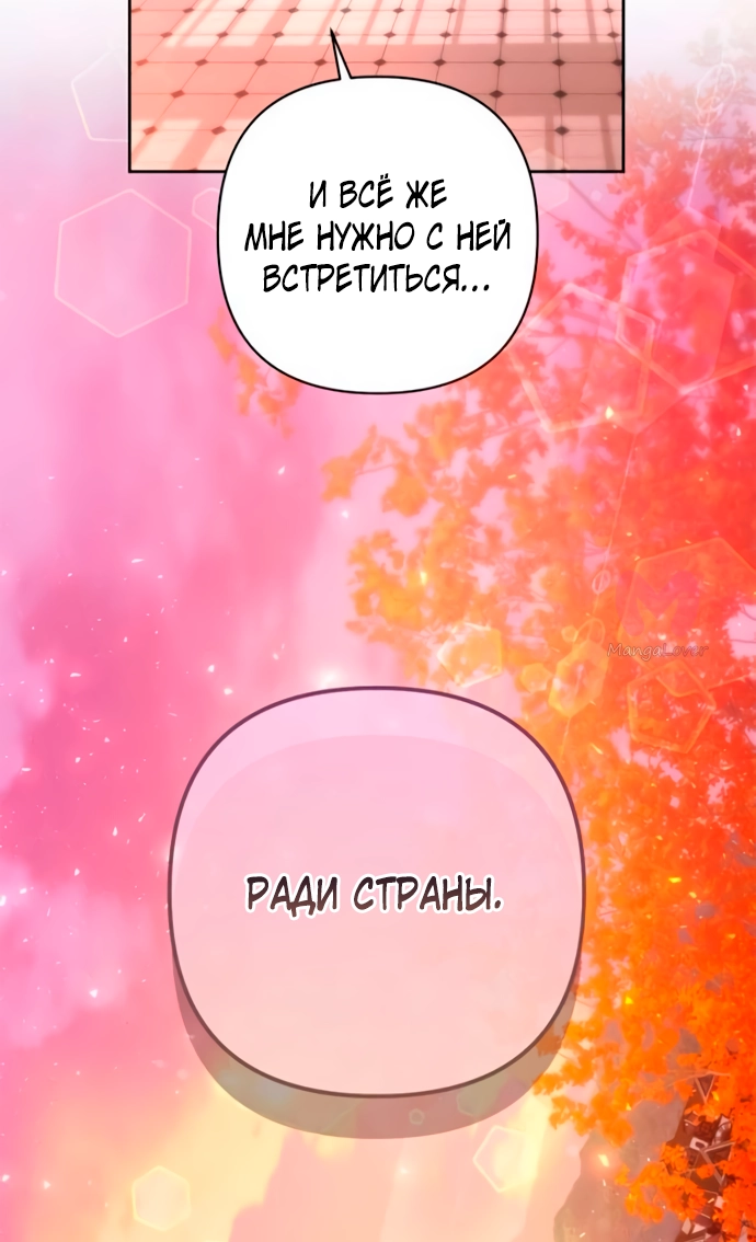 Второй брак императрицы — Глава 200, страница 63