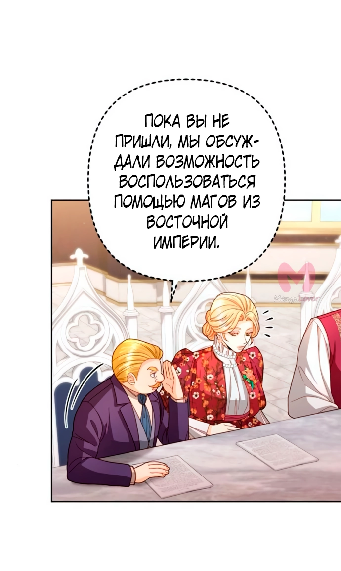 Второй брак императрицы — Глава 202, страница 13