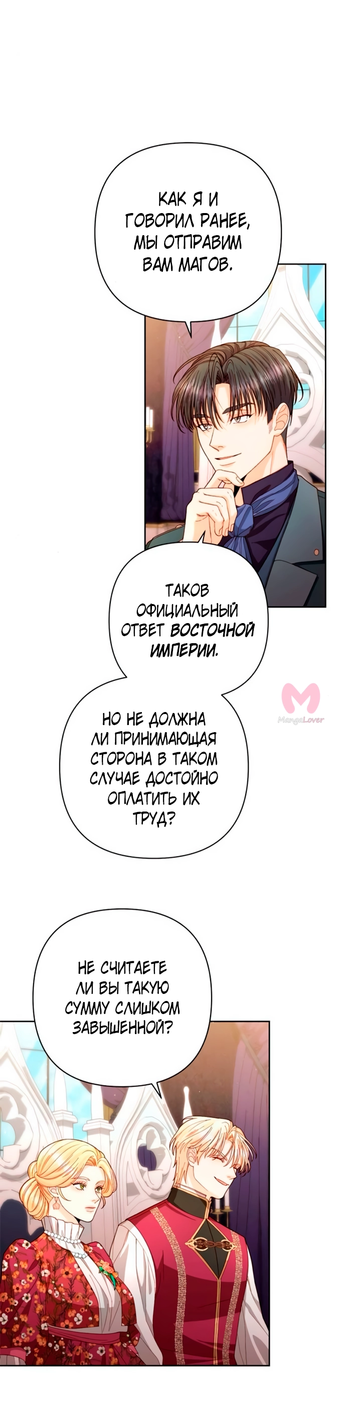 Второй брак императрицы — Глава 202, страница 14