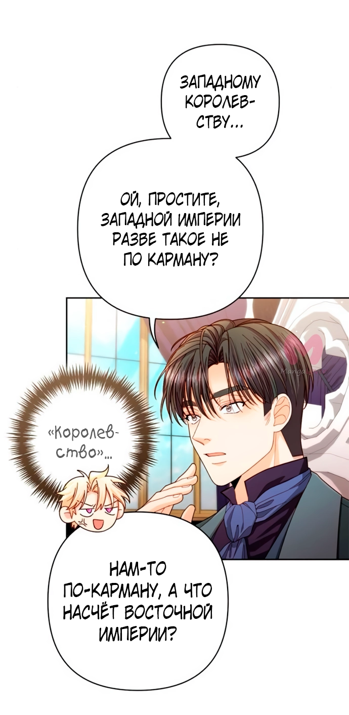 Второй брак императрицы — Глава 202, страница 15