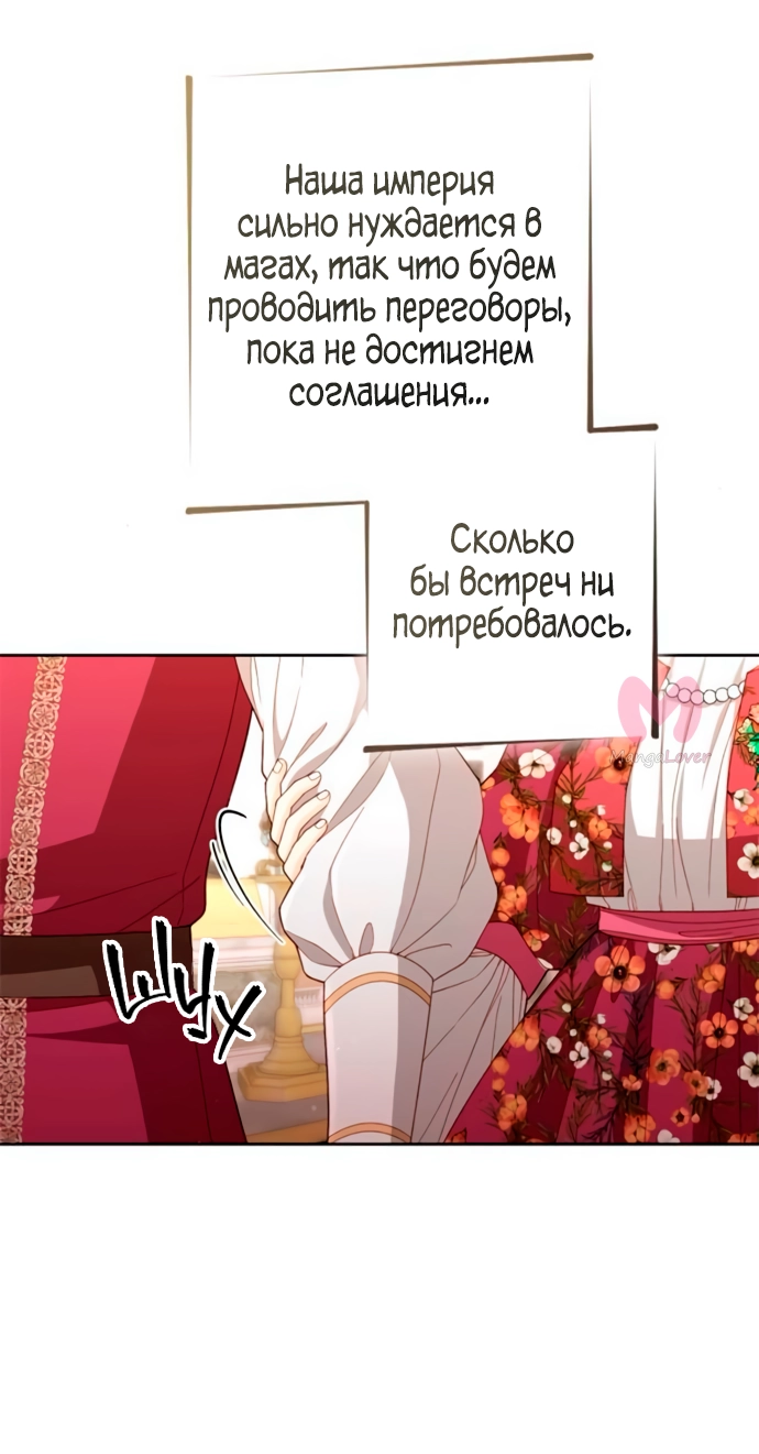 Второй брак императрицы — Глава 202, страница 24