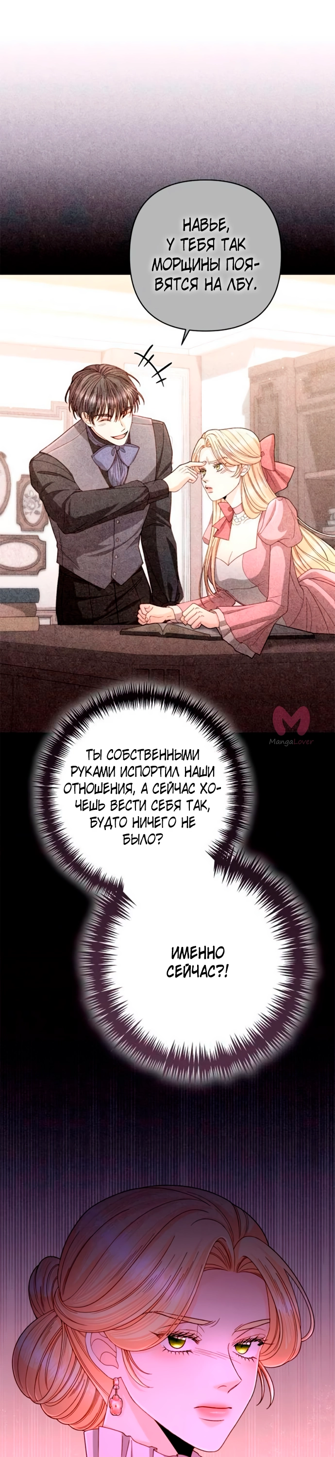 Второй брак императрицы — Глава 202, страница 36