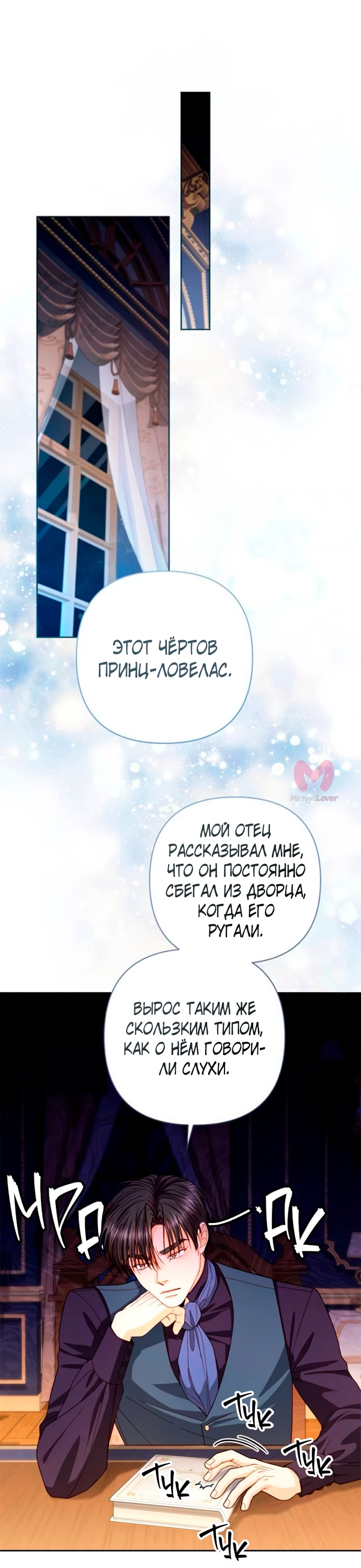 Второй брак императрицы — Глава 202, страница 43