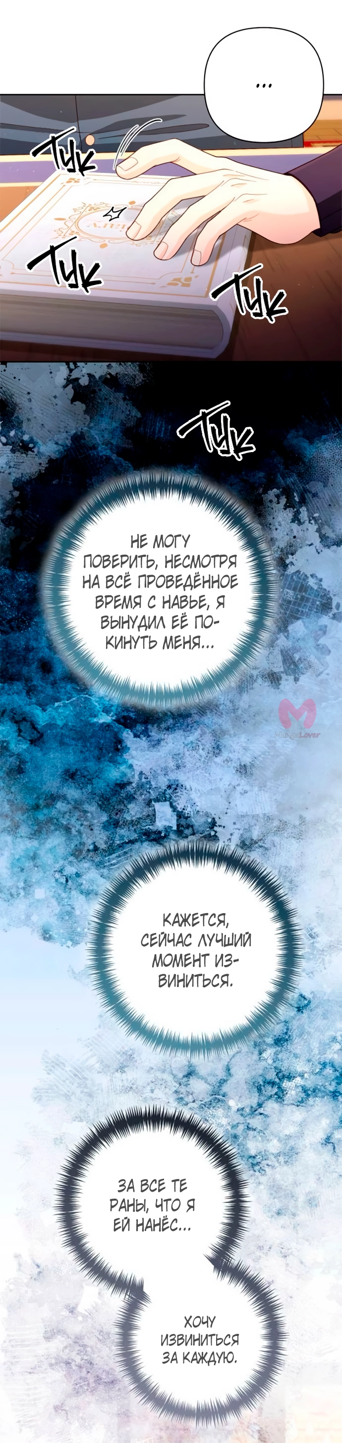 Второй брак императрицы — Глава 202, страница 46