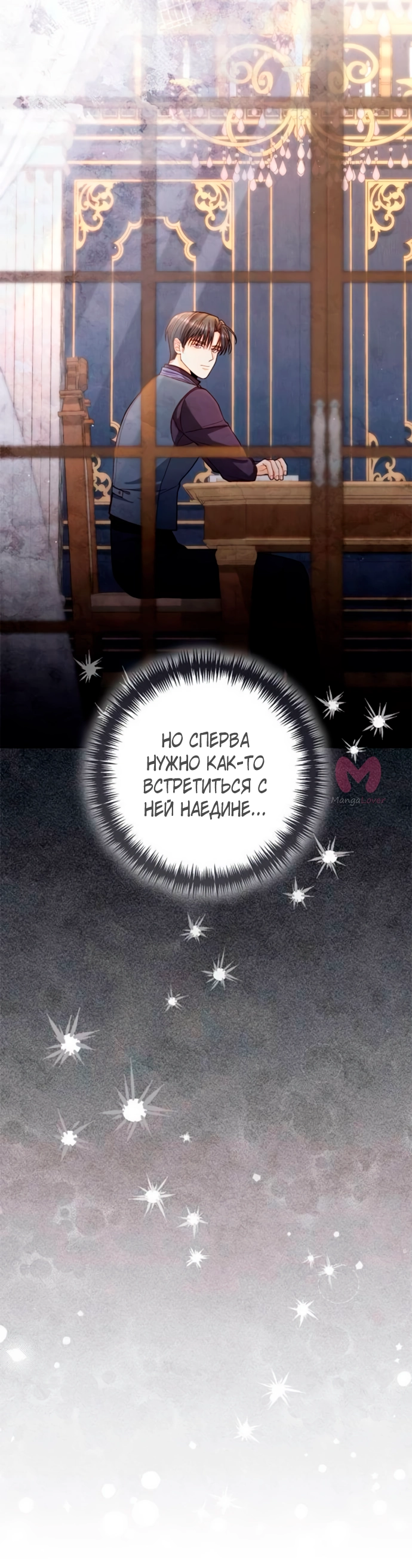 Второй брак императрицы — Глава 202, страница 47