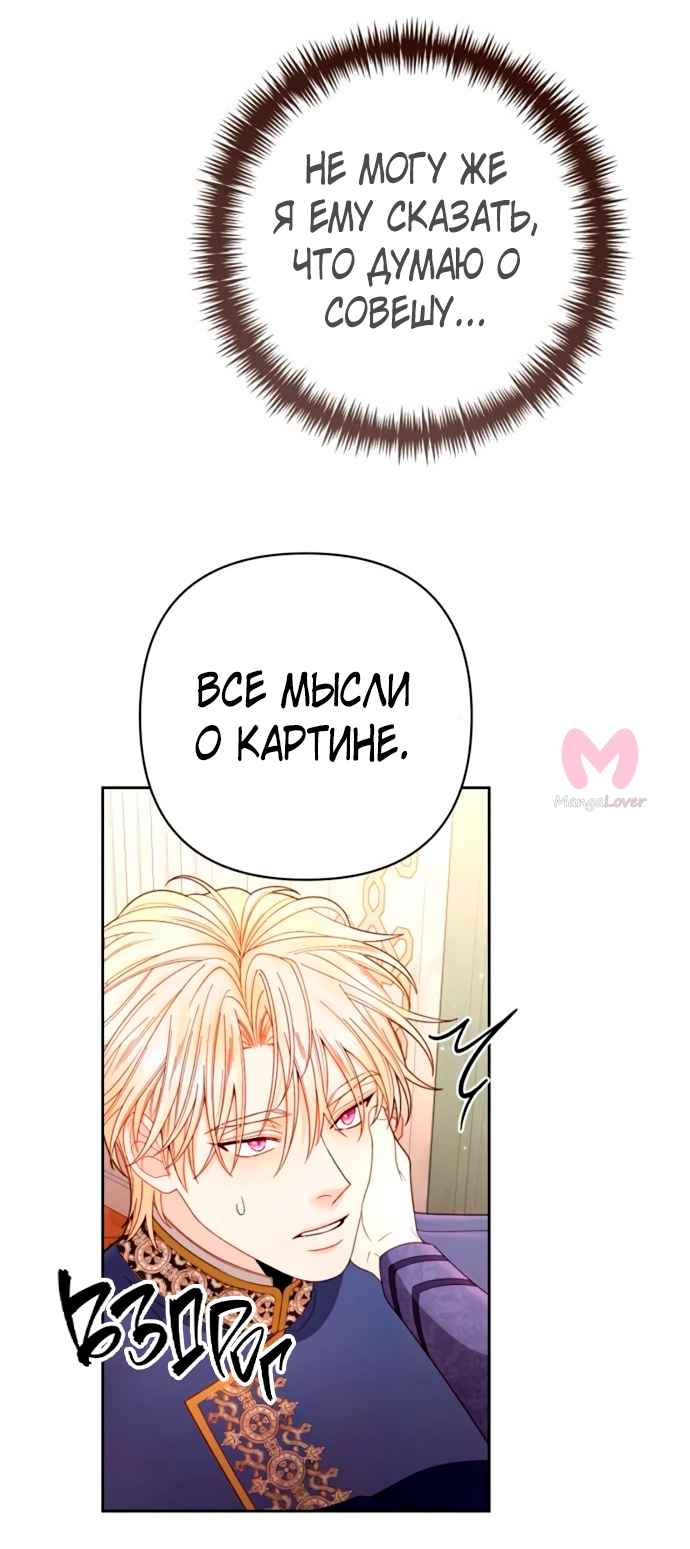 Второй брак императрицы — Глава 203, страница 27