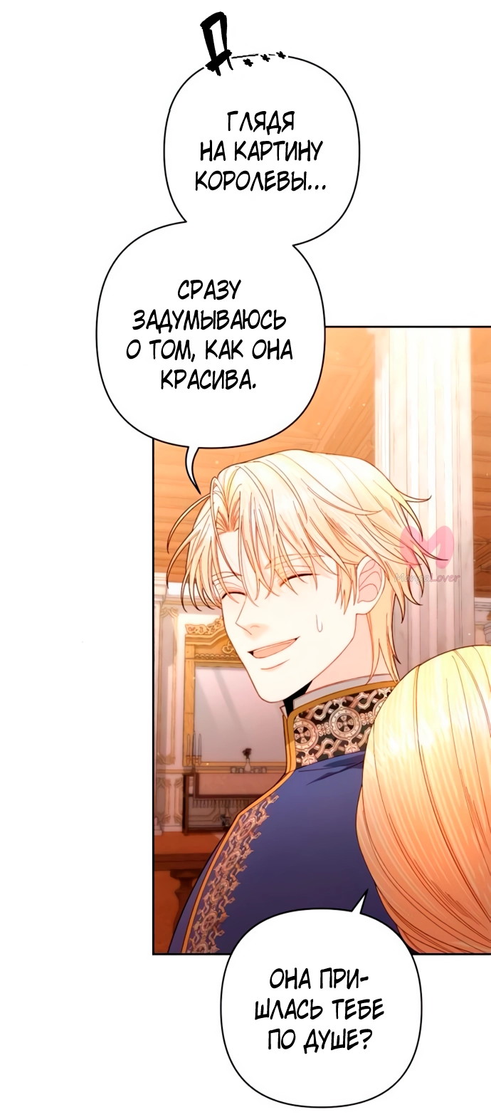 Второй брак императрицы — Глава 203, страница 33