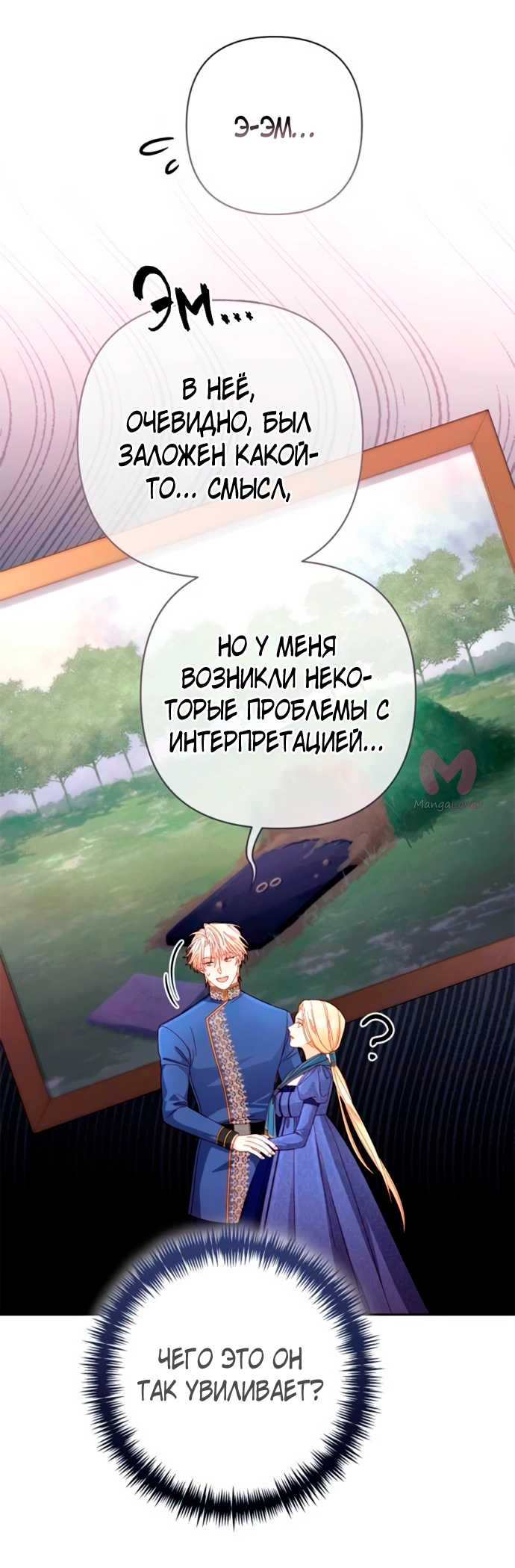 Второй брак императрицы — Глава 203, страница 34