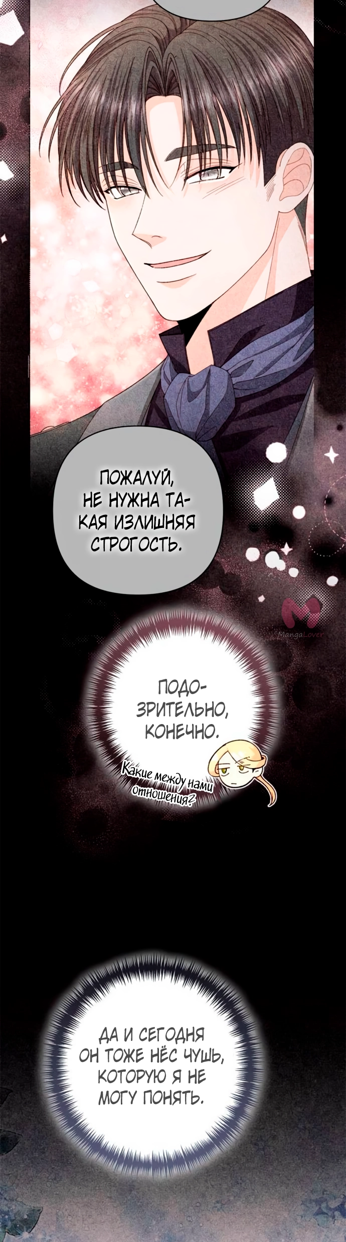 Второй брак императрицы — Глава 203, страница 38