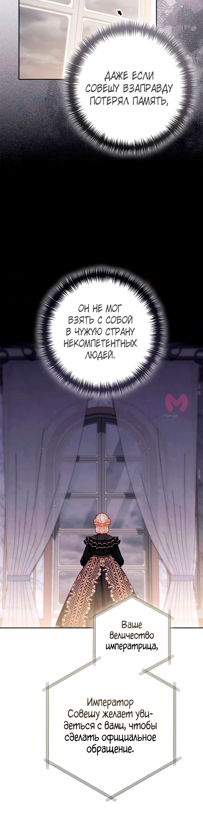 Второй брак императрицы — Глава 203, страница 46