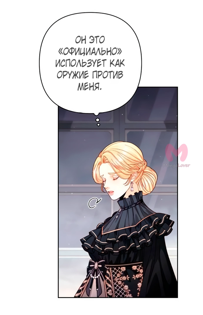 Второй брак императрицы — Глава 203, страница 47