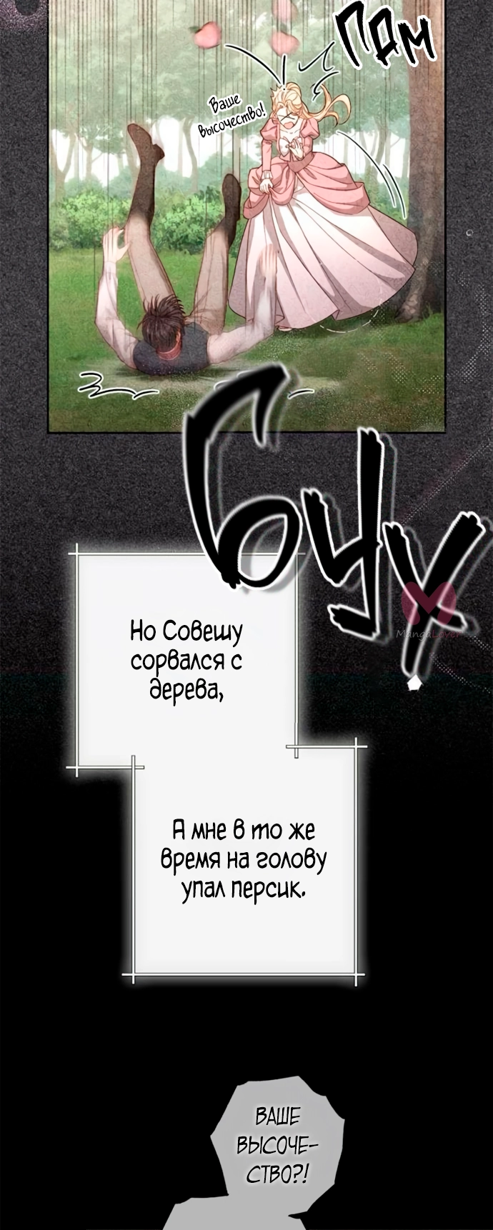 Второй брак императрицы — Глава 203, страница 5