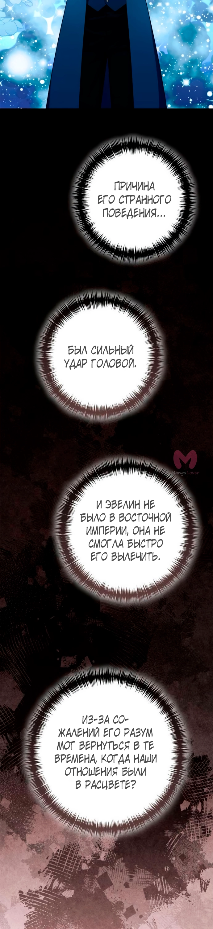 Второй брак императрицы — Глава 203, страница 54