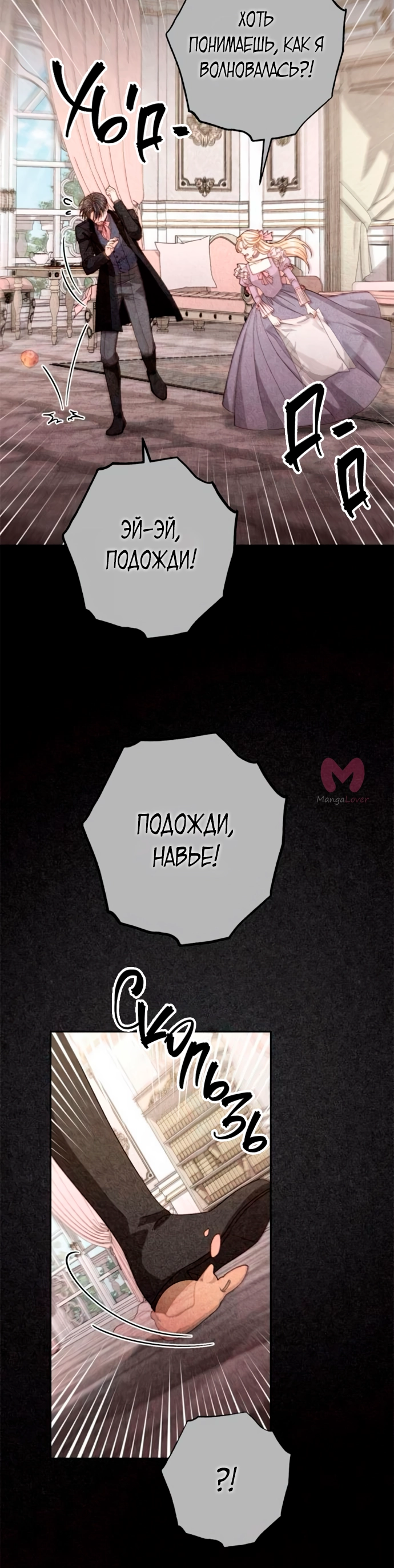 Второй брак императрицы — Глава 203, страница 7
