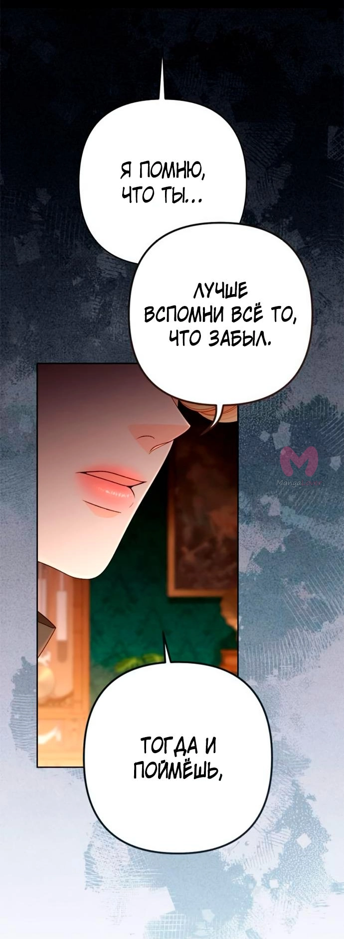 Второй брак императрицы — Глава 204, страница 10