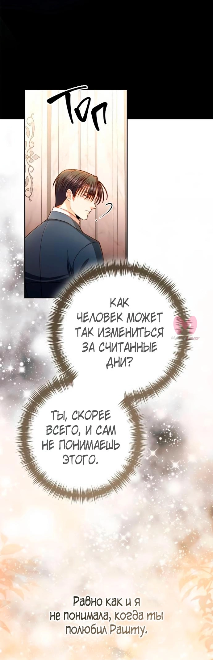 Второй брак императрицы — Глава 204, страница 16