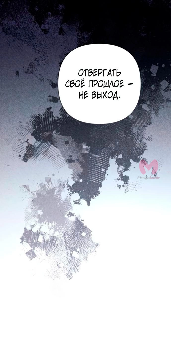 Второй брак императрицы — Глава 204, страница 20