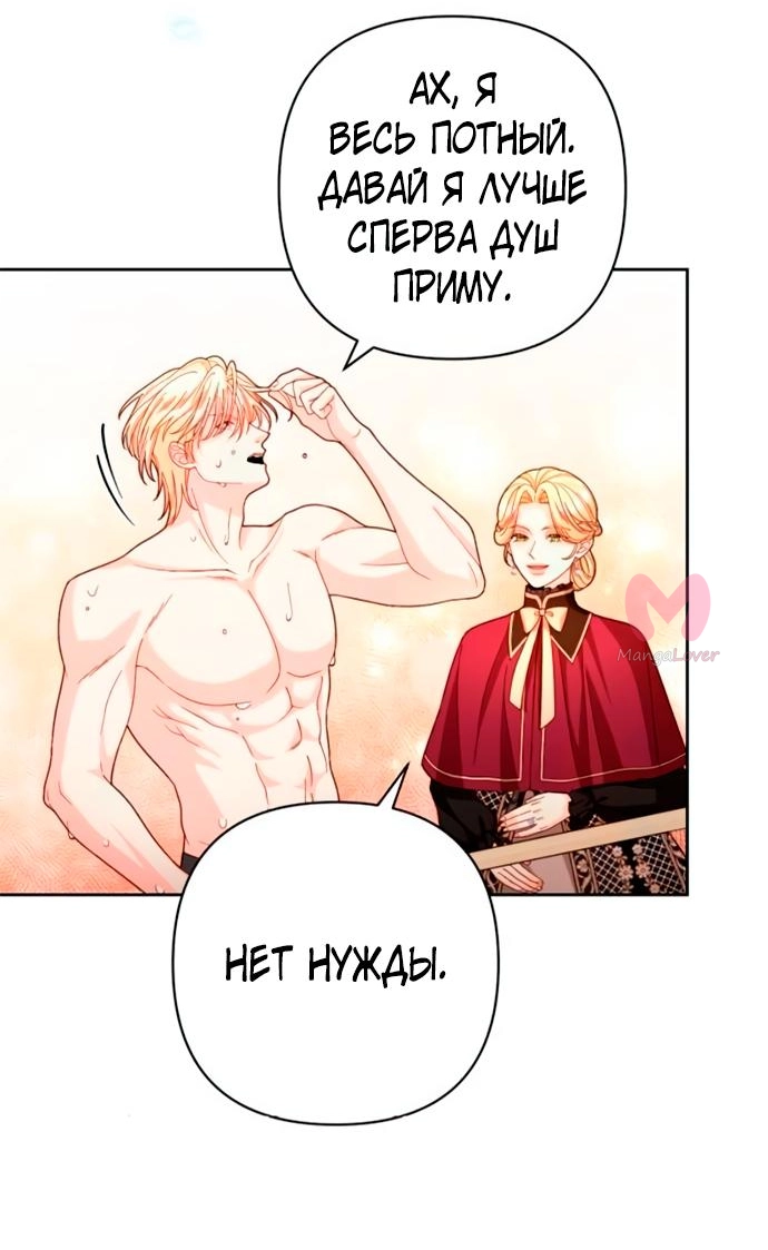 Второй брак императрицы — Глава 204, страница 30