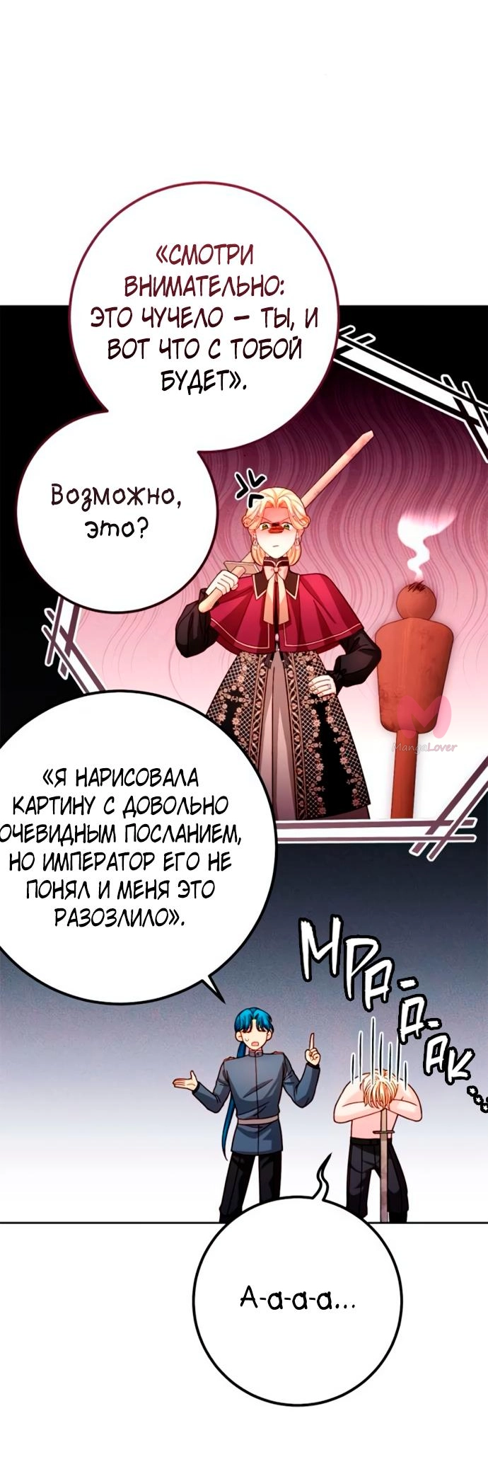 Второй брак императрицы — Глава 204, страница 41
